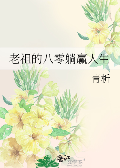 老祖的八零躺赢人生