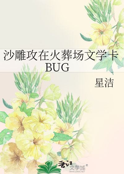 沙雕攻在火葬场文学卡BUG