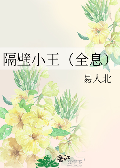 隔壁小王（全息）