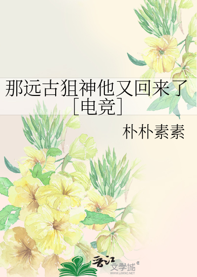 那远古狙神他又回来了［电竞］