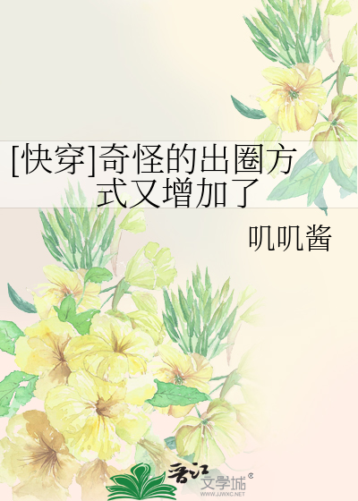 [快穿]奇怪的出圈方式又增加了