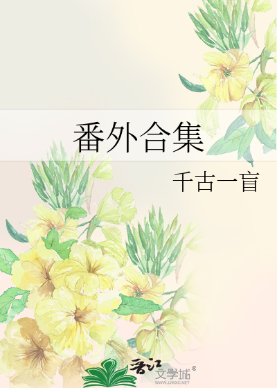 番外合集