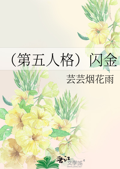 （第五人格）闪金