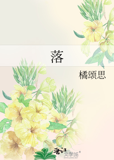 落