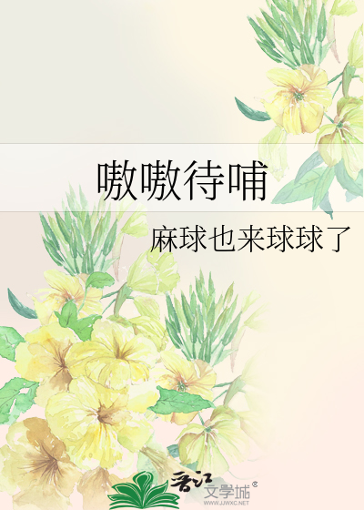 嗷嗷待哺