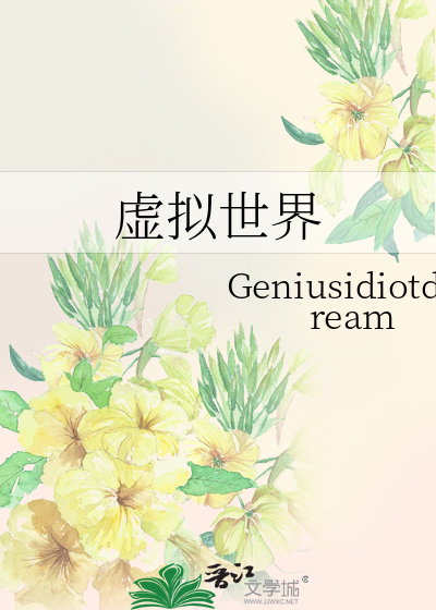 虚拟世界