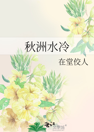 秋洲水冷
