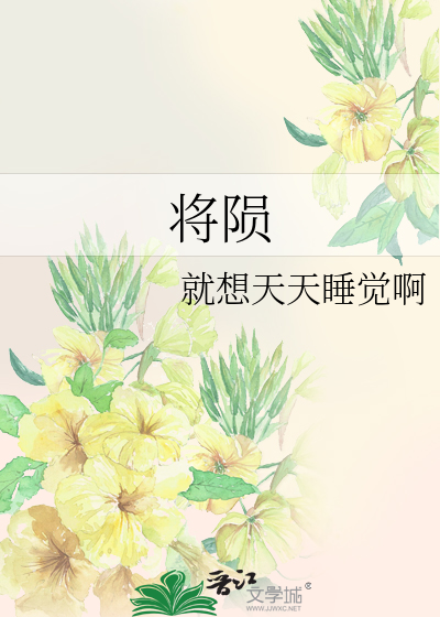 将陨