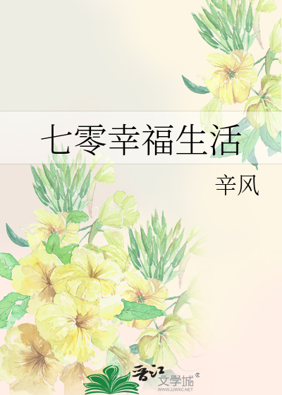 七零幸福生活