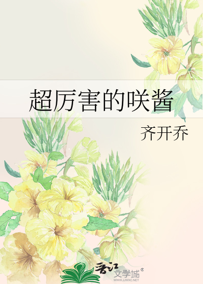 超厉害的咲酱