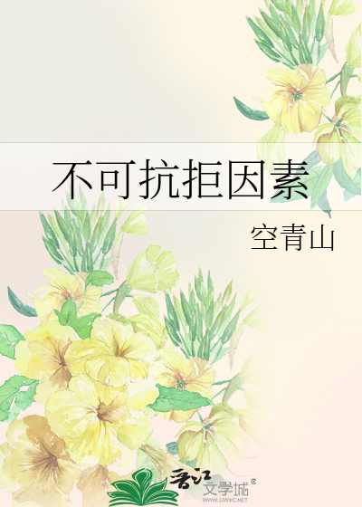 不可抗拒因素
