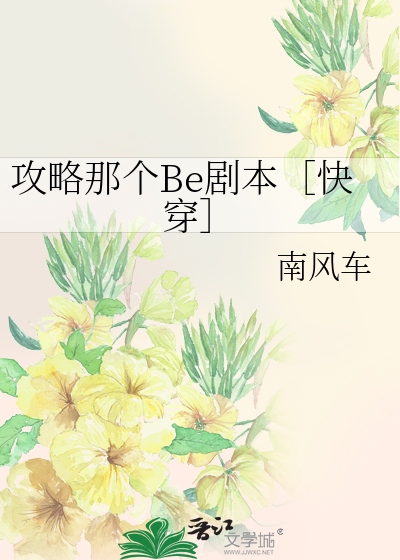 攻略那个Be剧本［快穿］