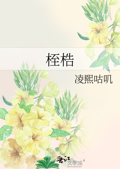 桎梏