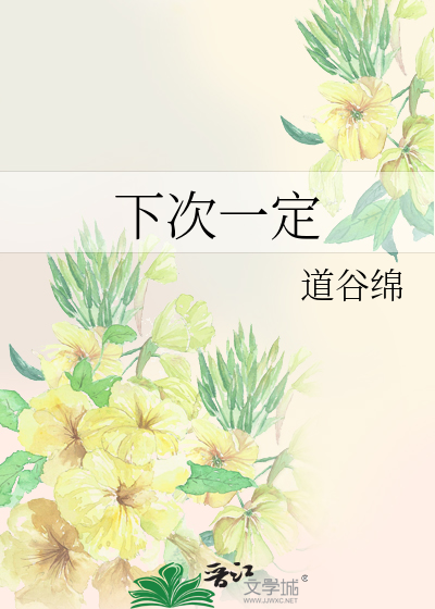 下次一定