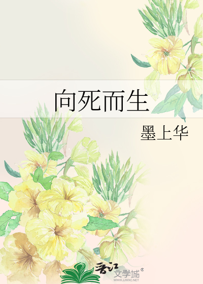 向死而生