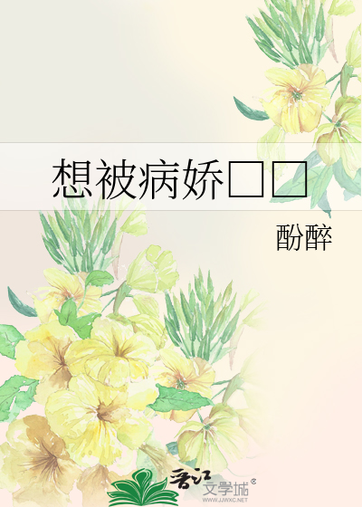想被病娇□□
