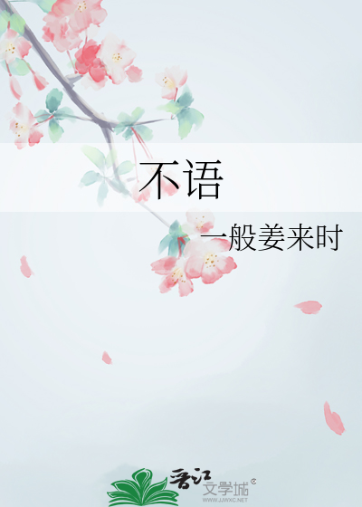 不语
