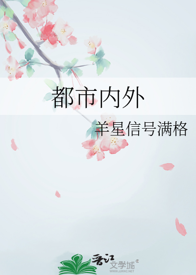 都市内外