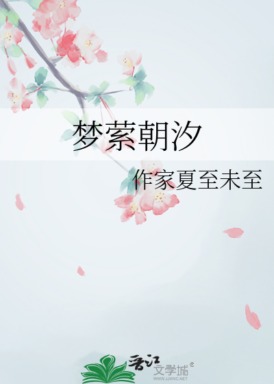 梦*******汐