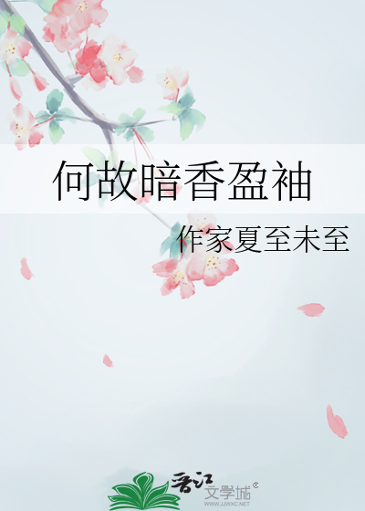 何*******袖