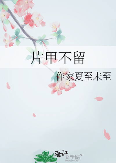 片*******留