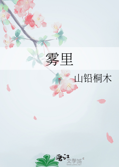 雾里