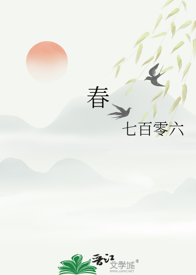 春