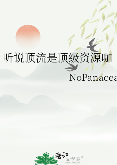听说顶流是顶级资源咖