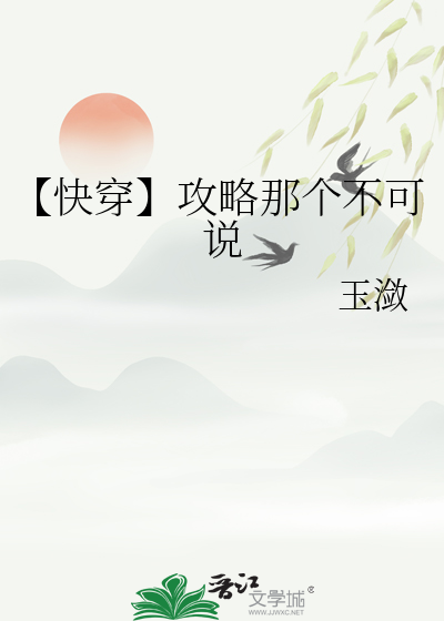【快穿】攻略那个不可说