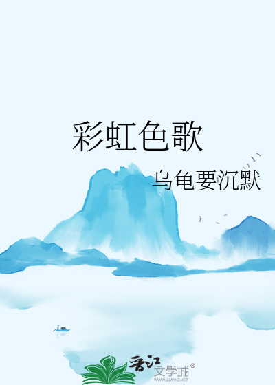 彩虹色歌