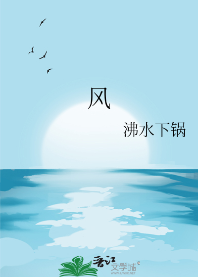 风