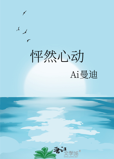 怦然心动