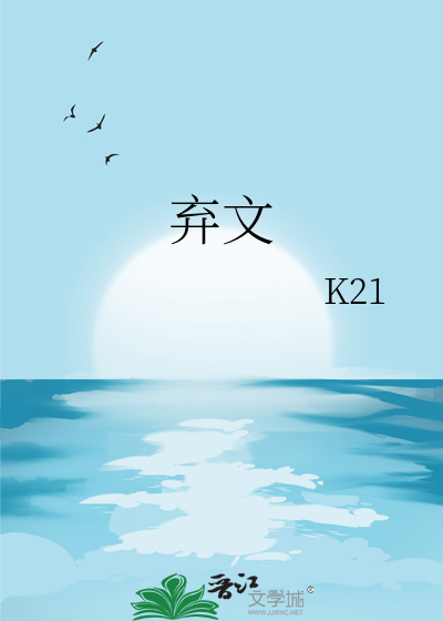 弃文