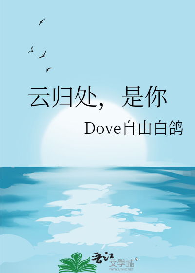 云归处，是你