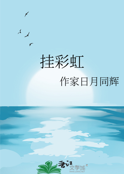 挂彩虹