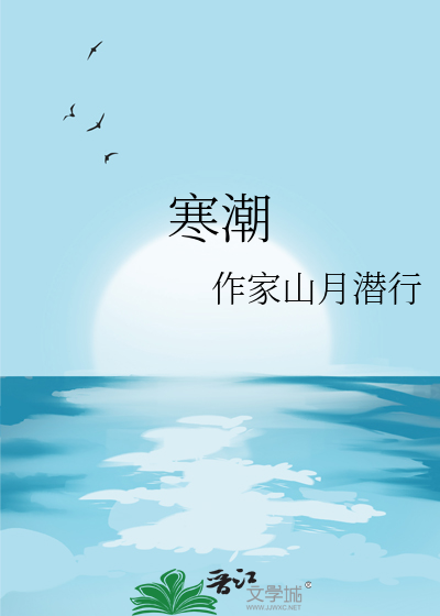 寒潮