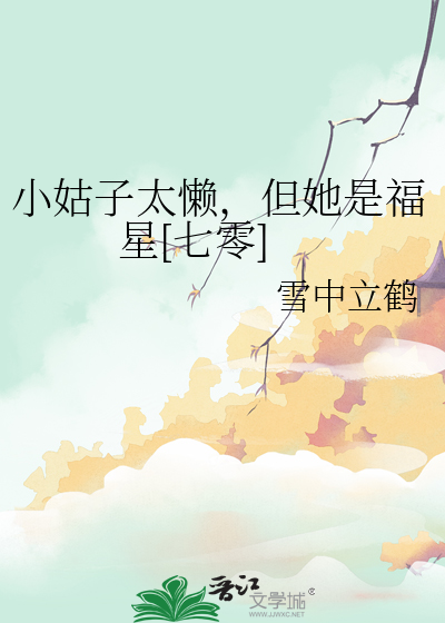 小姑子太懒，但她是福星[七零]