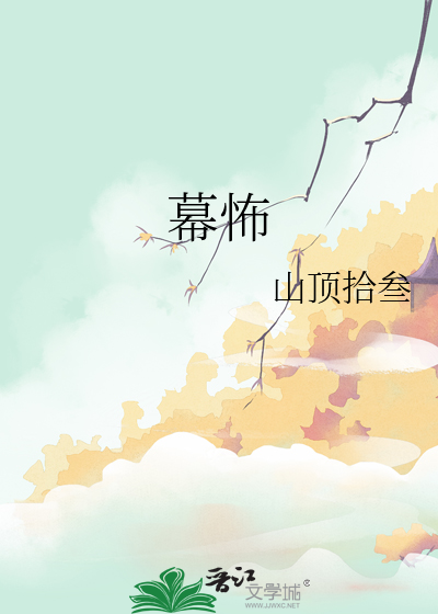 幕怖