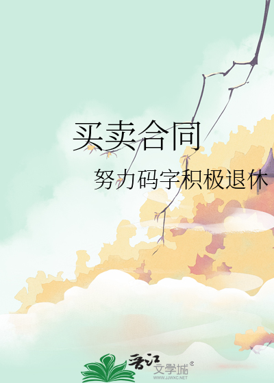 买卖合同