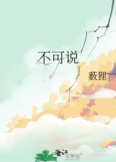 不可说