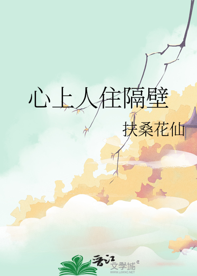 心上人住隔壁