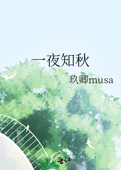 一夜知秋