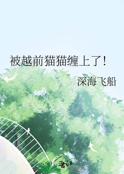 傲娇的越前学弟
