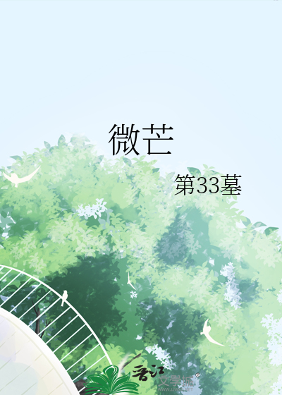 微芒
