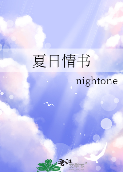 夏日情书
