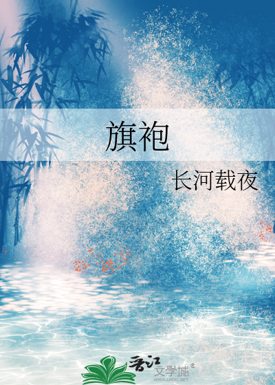 旗袍