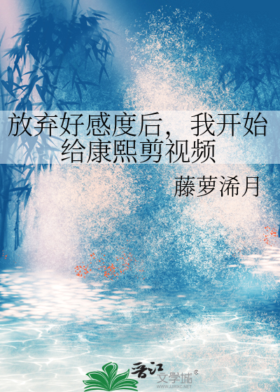 十二阿哥仍然没有刷到康熙好感度