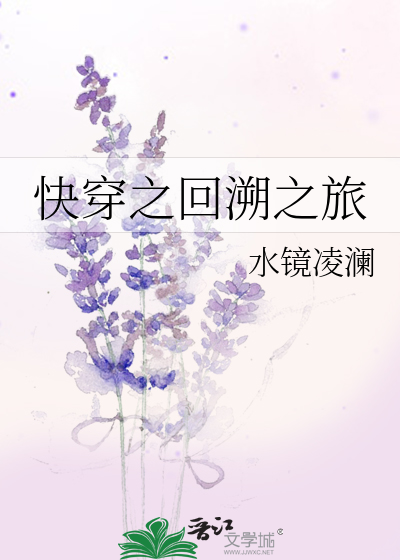 快穿之回溯之旅