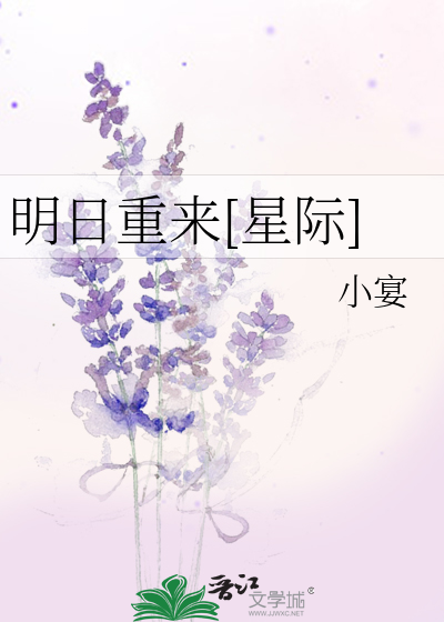 明日重来[星际]