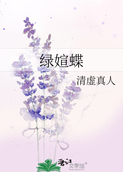 绿媗蝶